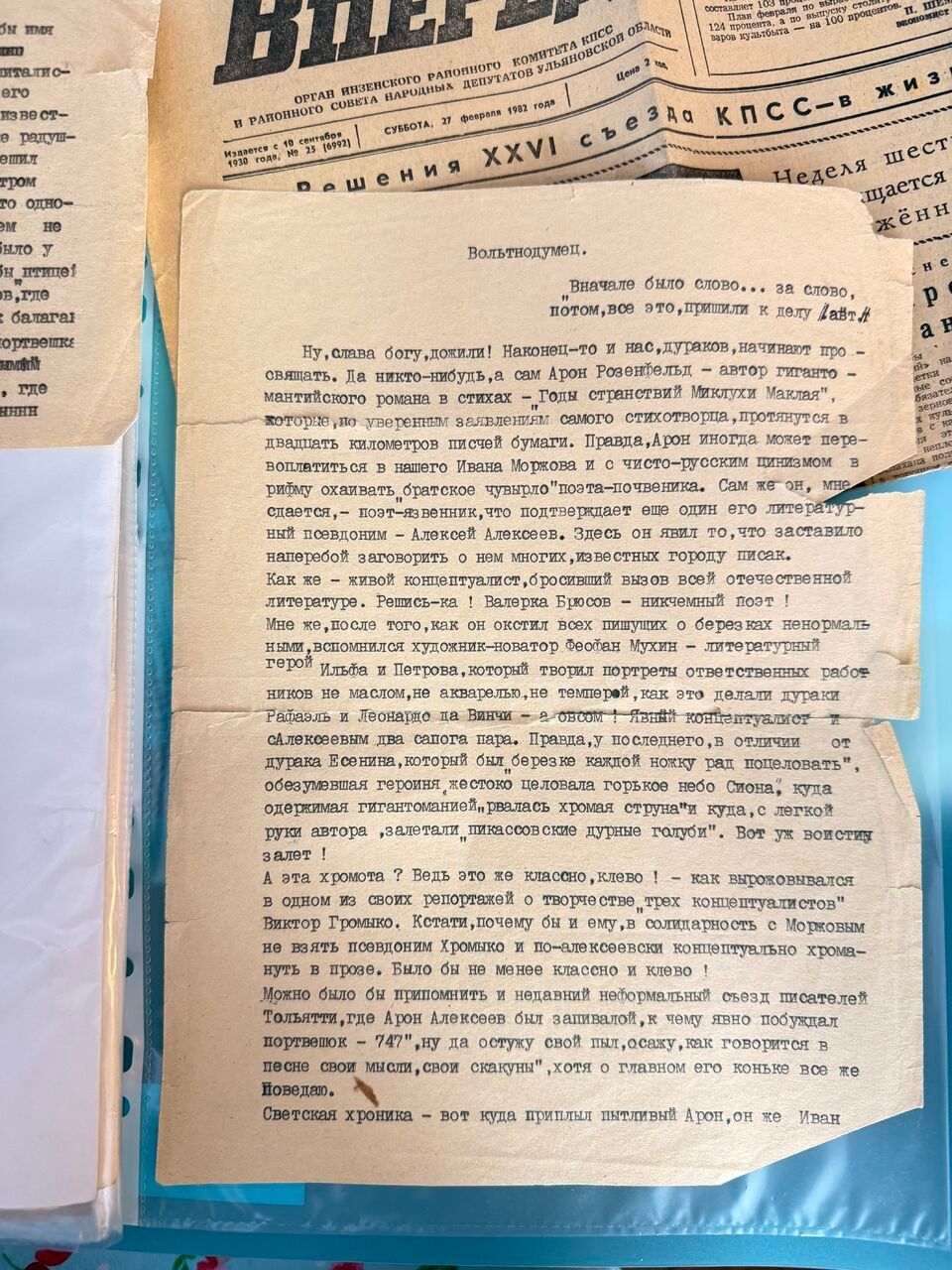 Машинописный лист с прозаическим текстом под заголовком «Вольтнодумец» лежит поверх районной газеты Инзенского района Ульяновской области от 27 февраля 1982 года.
